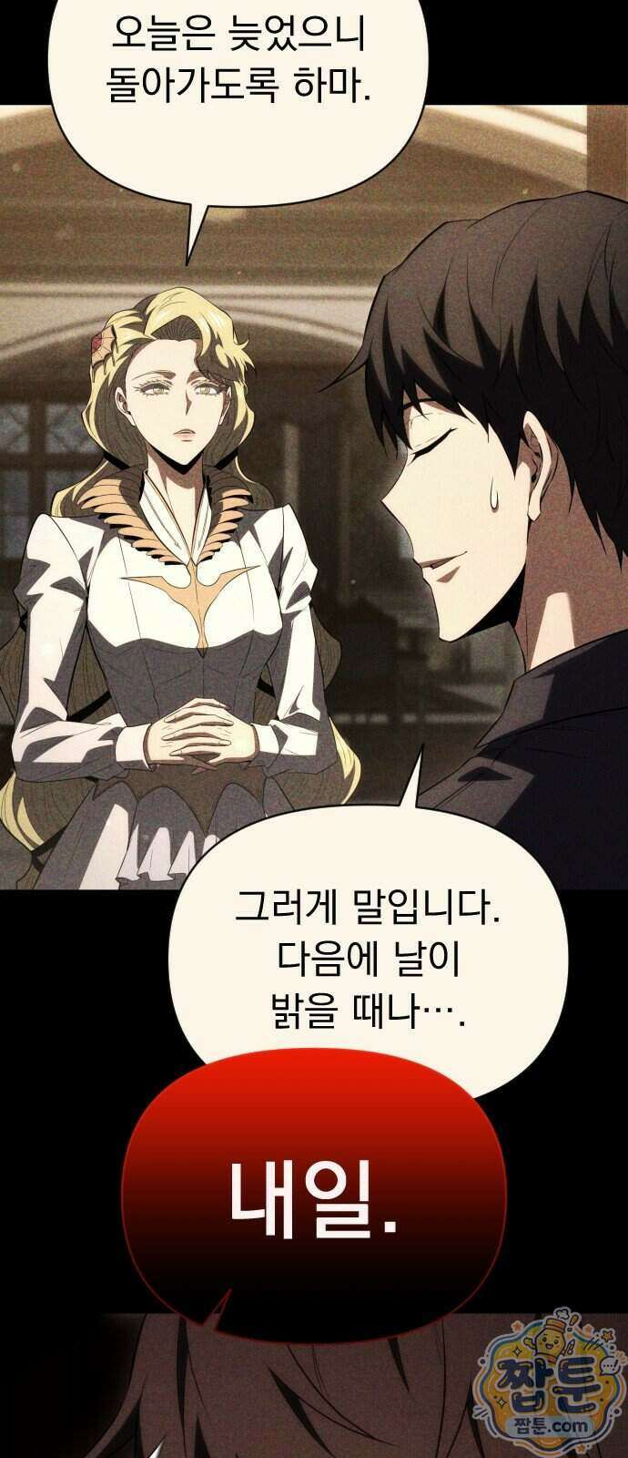 7황자는 애매해서 탈출합니다 9화 50
