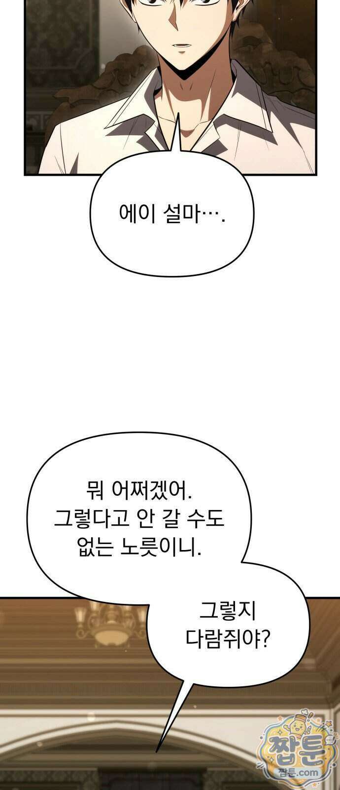 7황자는 애매해서 탈출합니다 9화 55