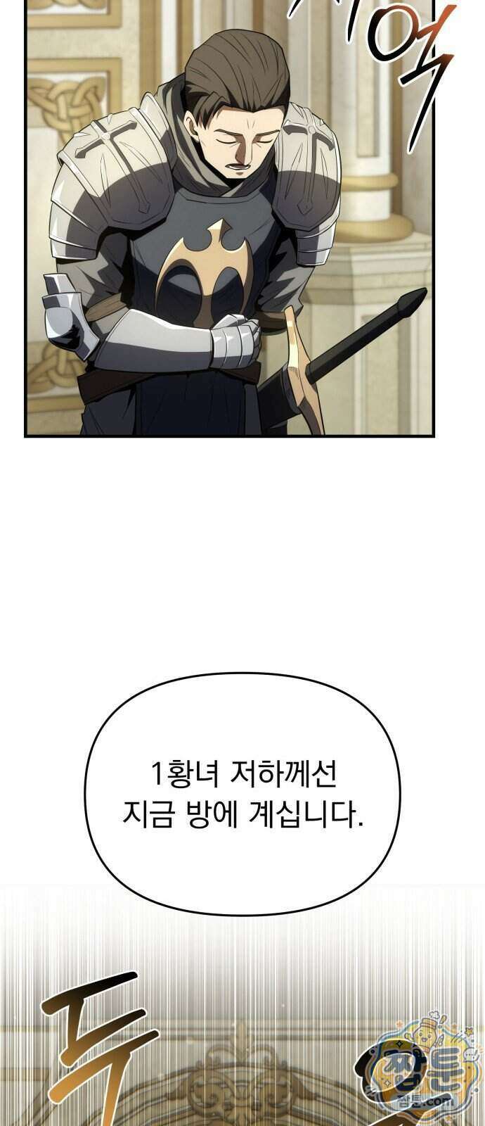7황자는 애매해서 탈출합니다 9화 57
