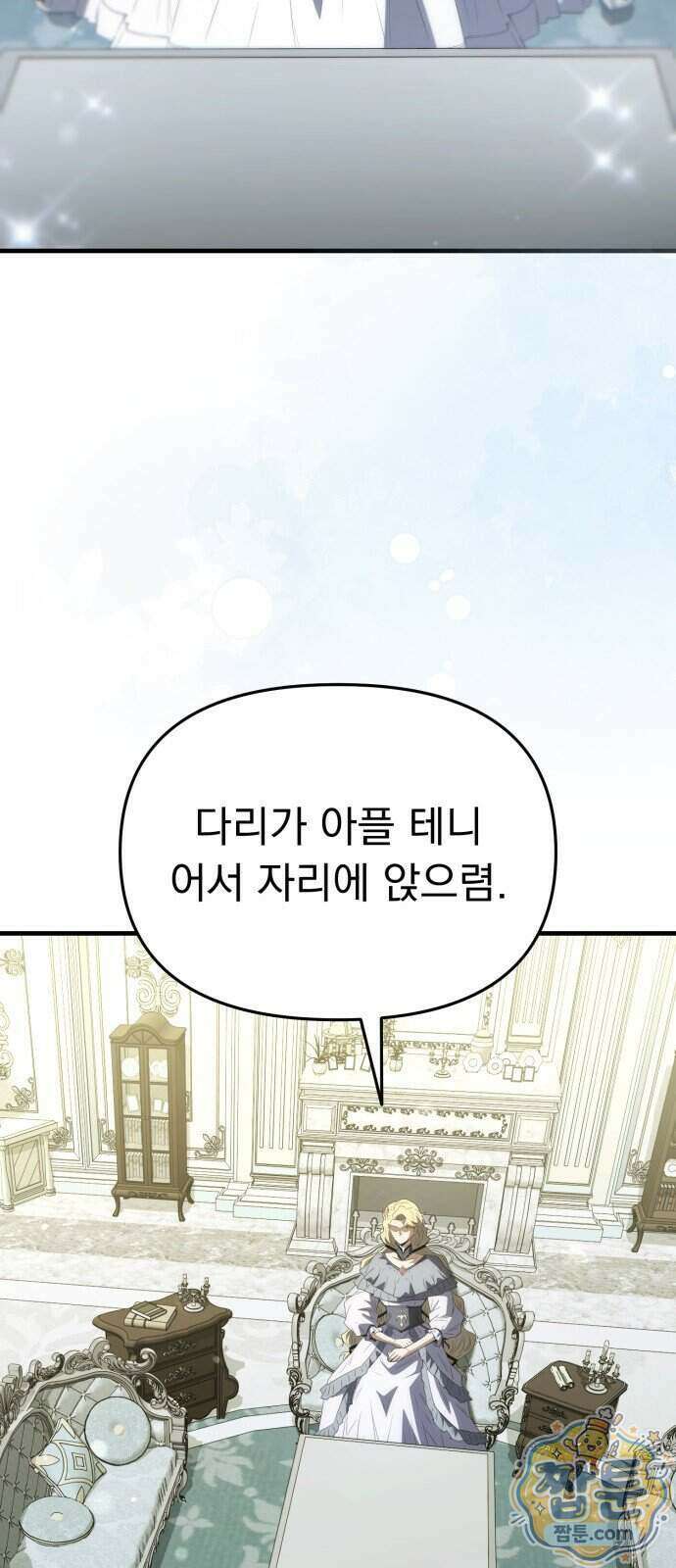 7황자는 애매해서 탈출합니다 9화 60