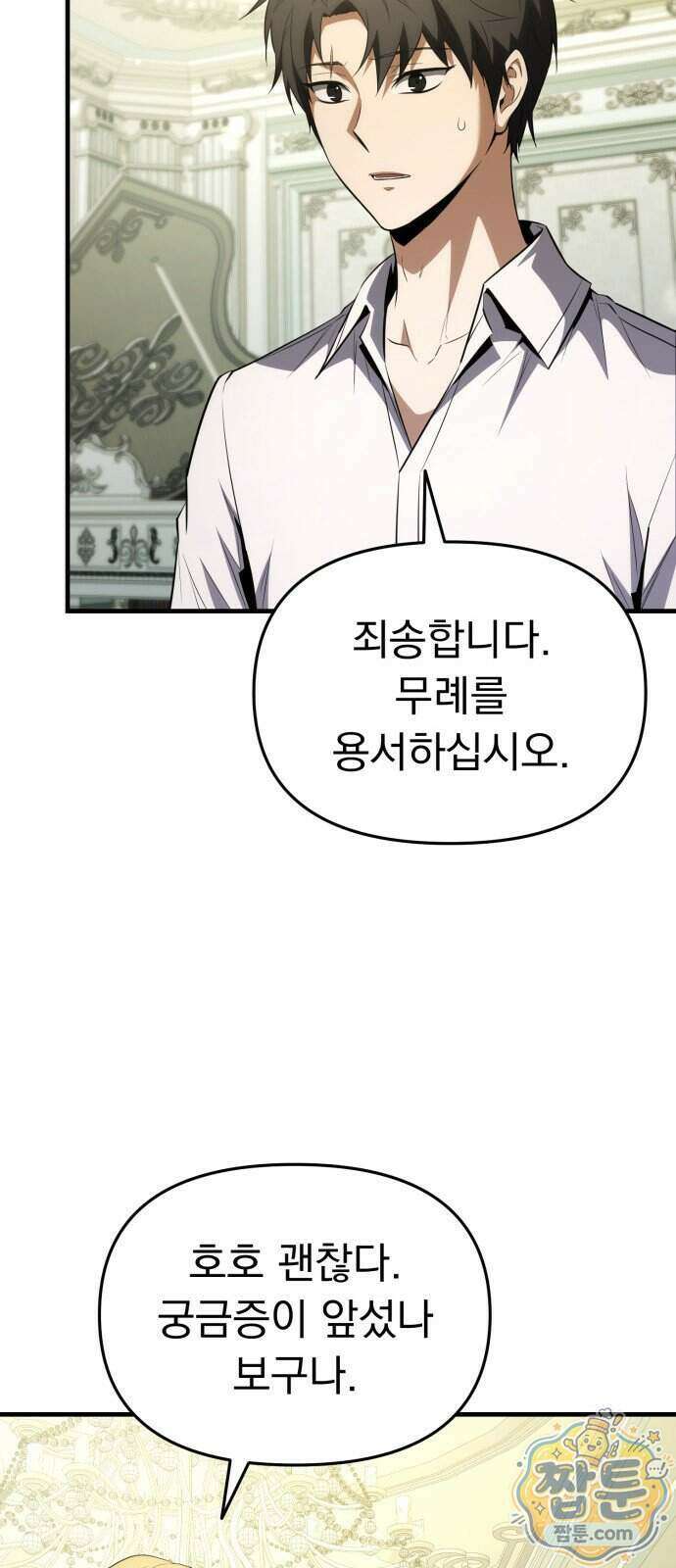 7황자는 애매해서 탈출합니다 9화 63