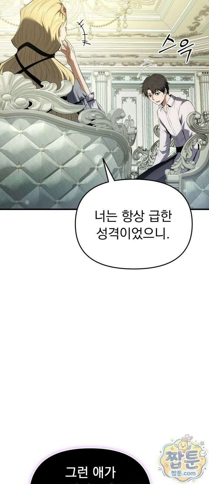 7황자는 애매해서 탈출합니다 9화 64