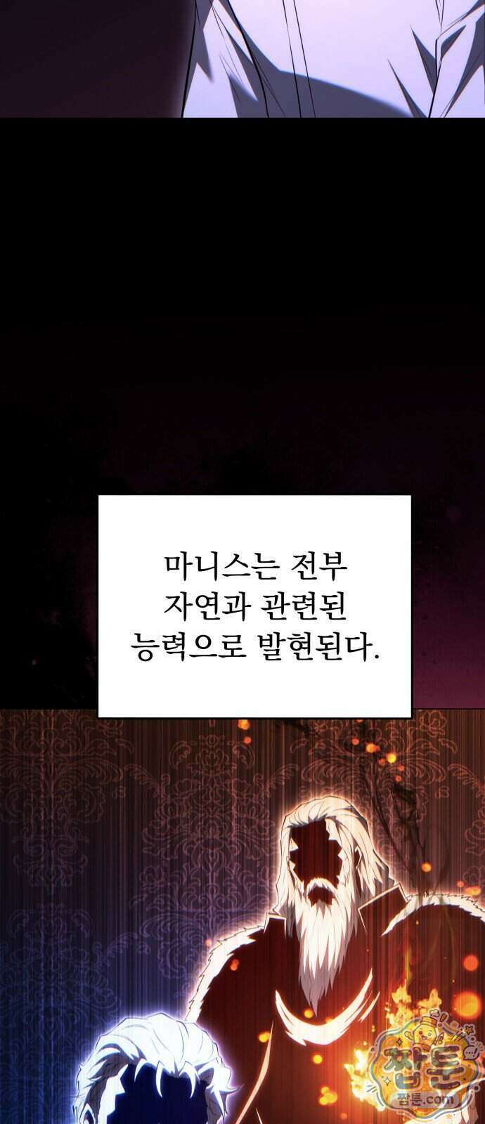 7황자는 애매해서 탈출합니다 9화 67