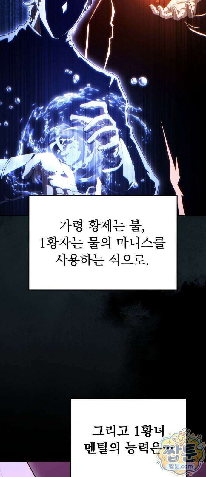 7황자는 애매해서 탈출합니다 9화 68