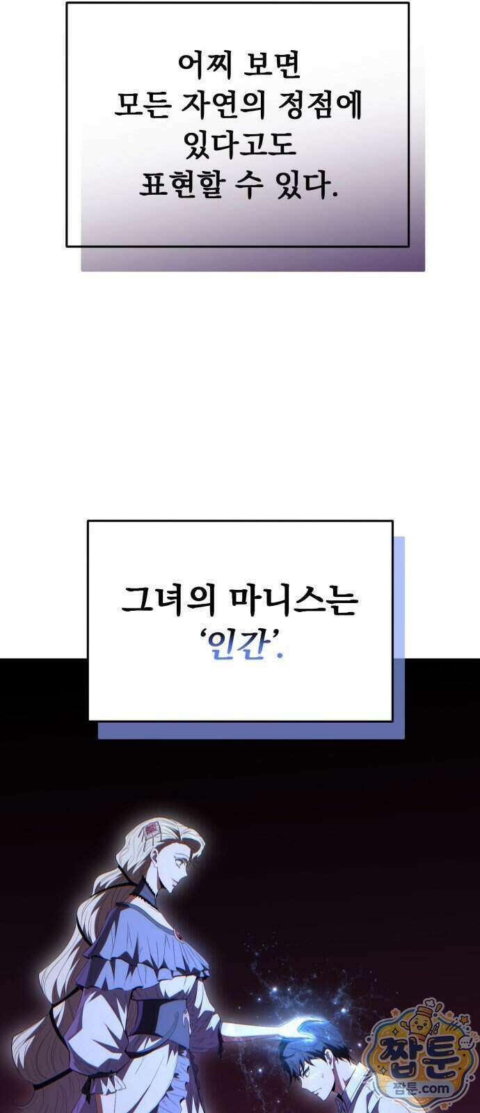 7황자는 애매해서 탈출합니다 9화 70