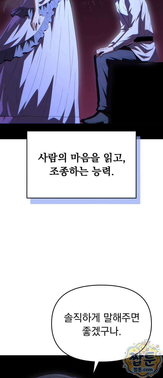 7황자는 애매해서 탈출합니다 9화 71