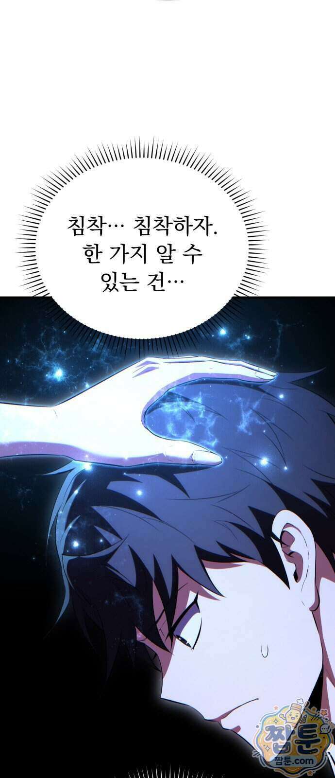 7황자는 애매해서 탈출합니다 9화 73