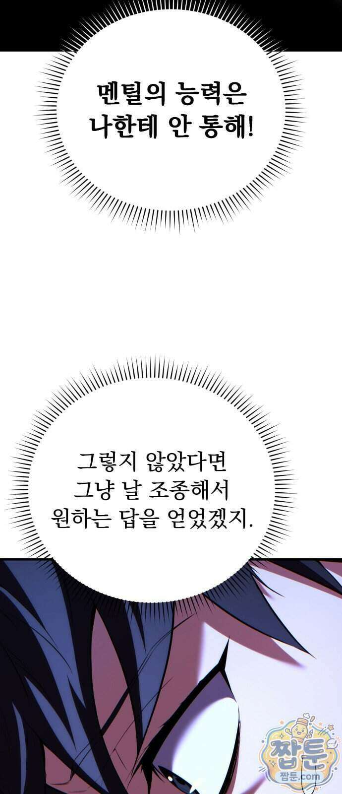 7황자는 애매해서 탈출합니다 9화 74