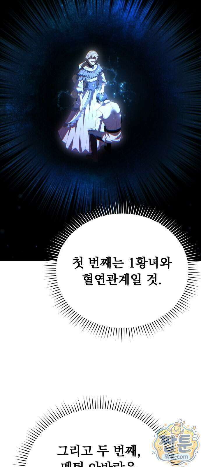 7황자는 애매해서 탈출합니다 9화 76