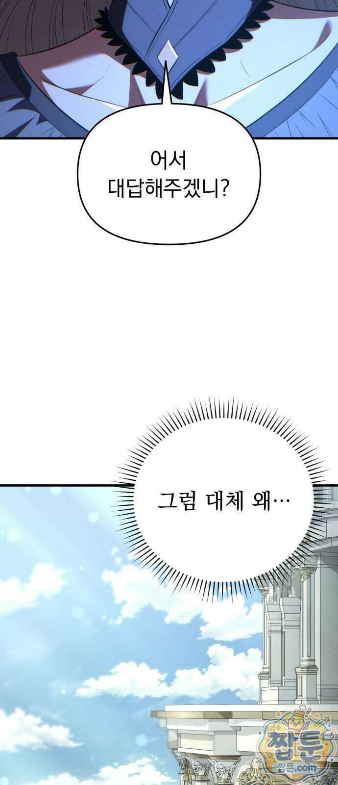 7황자는 애매해서 탈출합니다 9화 79