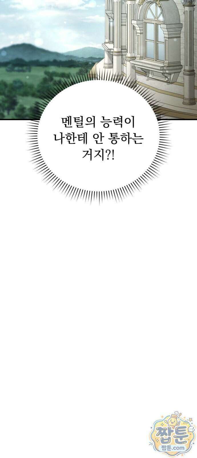 7황자는 애매해서 탈출합니다 9화 80