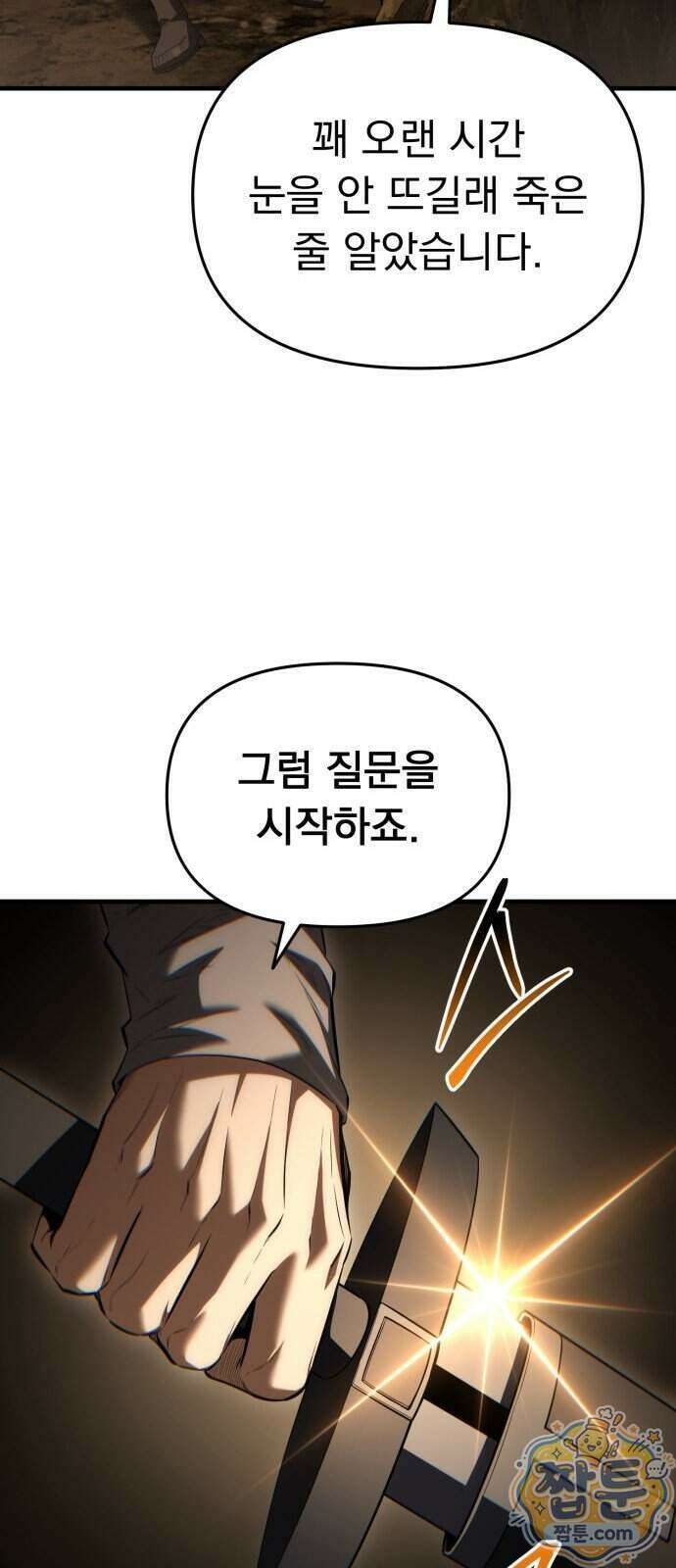 7황자는 애매해서 탈출합니다 9화 91