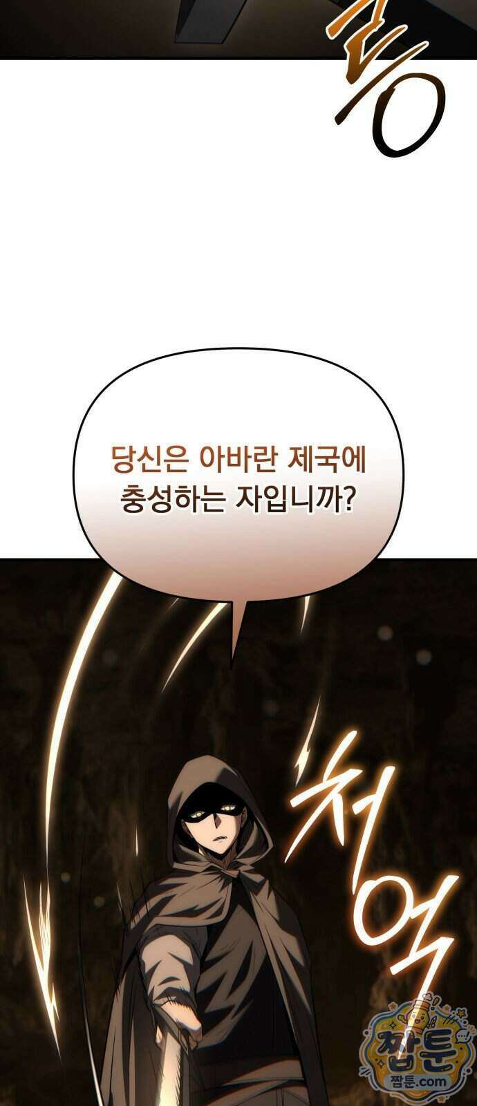 7황자는 애매해서 탈출합니다 9화 92