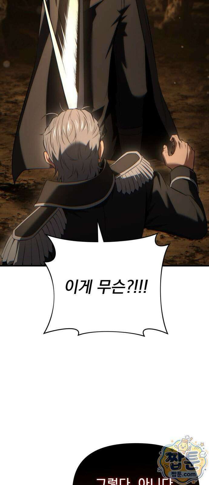 7황자는 애매해서 탈출합니다 9화 93