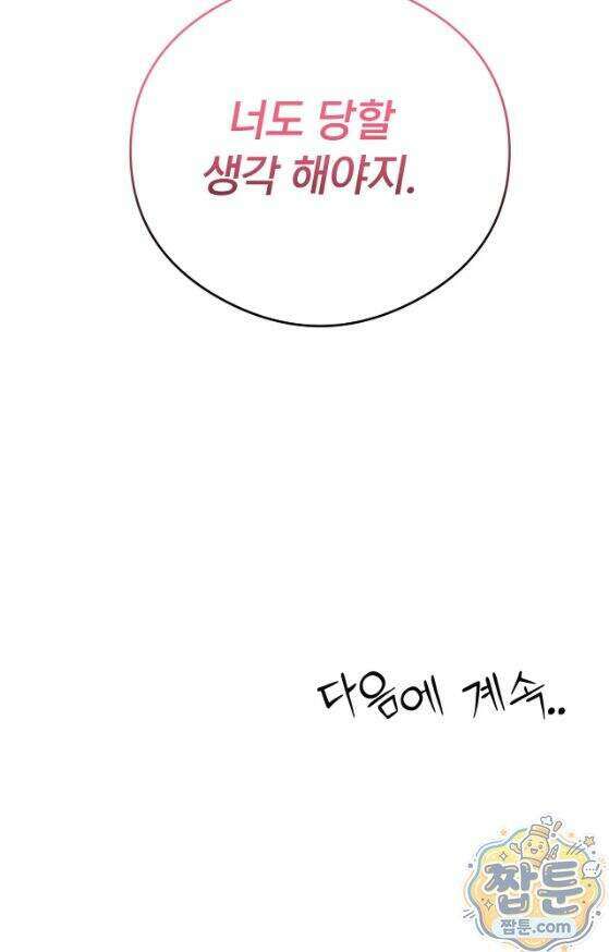 스윙어 10화 32