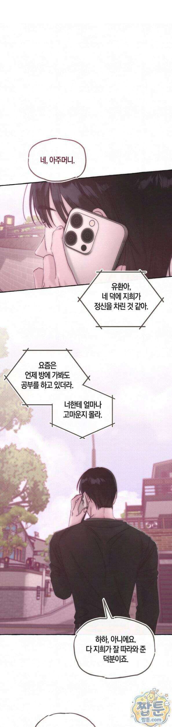 맞고 끝낼게요 4화 1