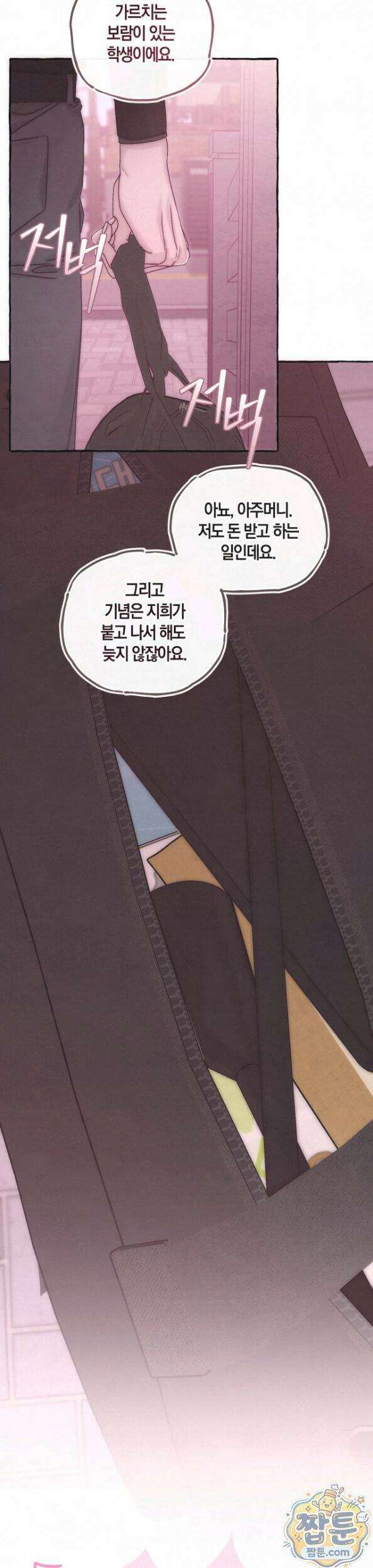 맞고 끝낼게요 4화 2