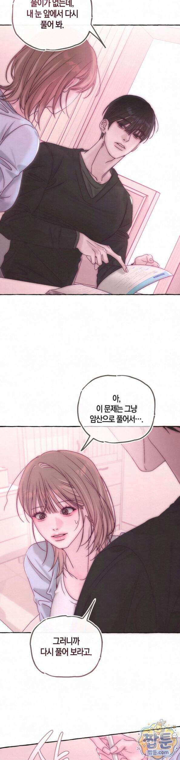 맞고 끝낼게요 4화 5