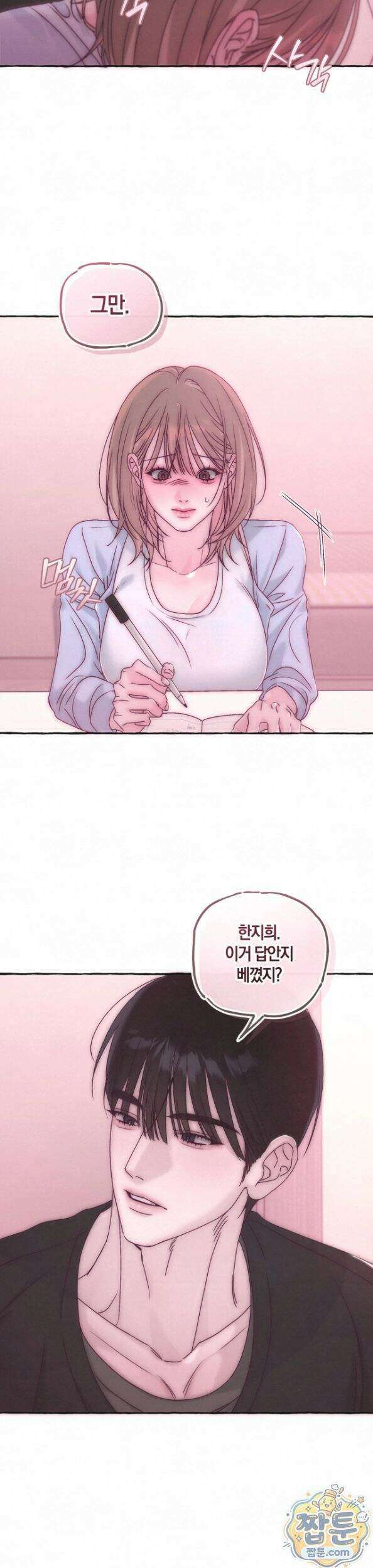 맞고 끝낼게요 4화 7