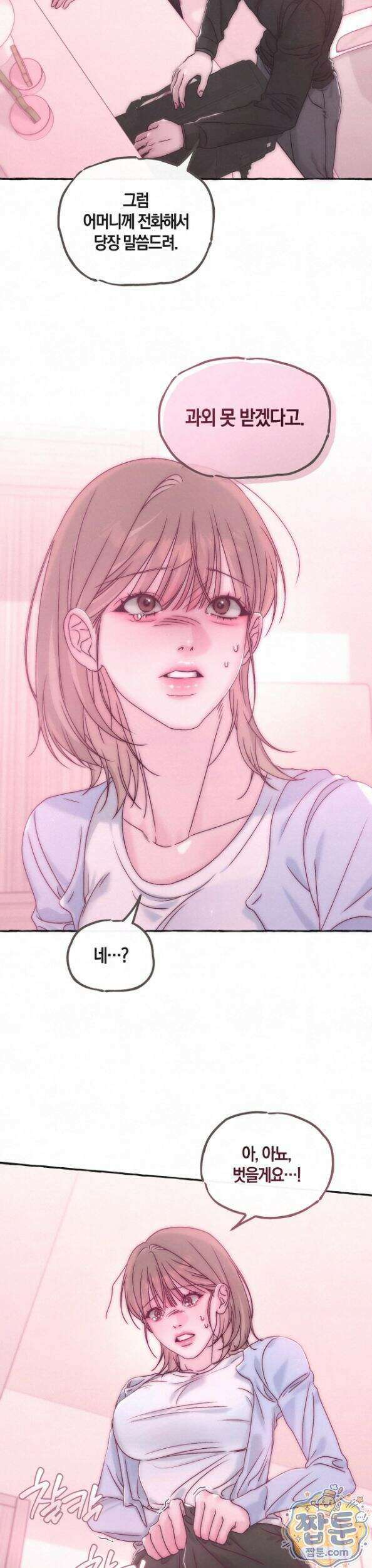 맞고 끝낼게요 4화 10