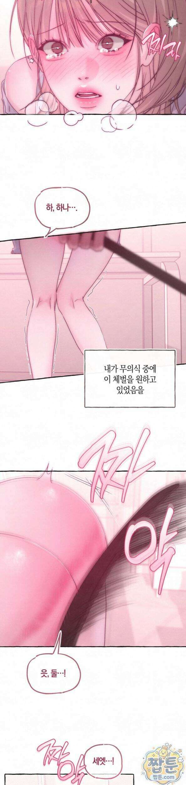 맞고 끝낼게요 4화 14