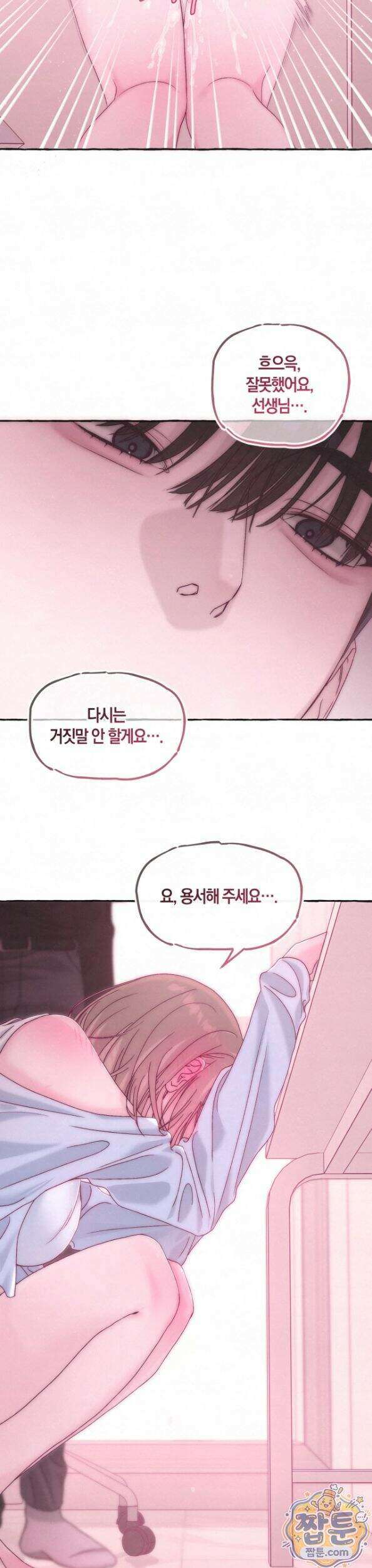 맞고 끝낼게요 4화 16