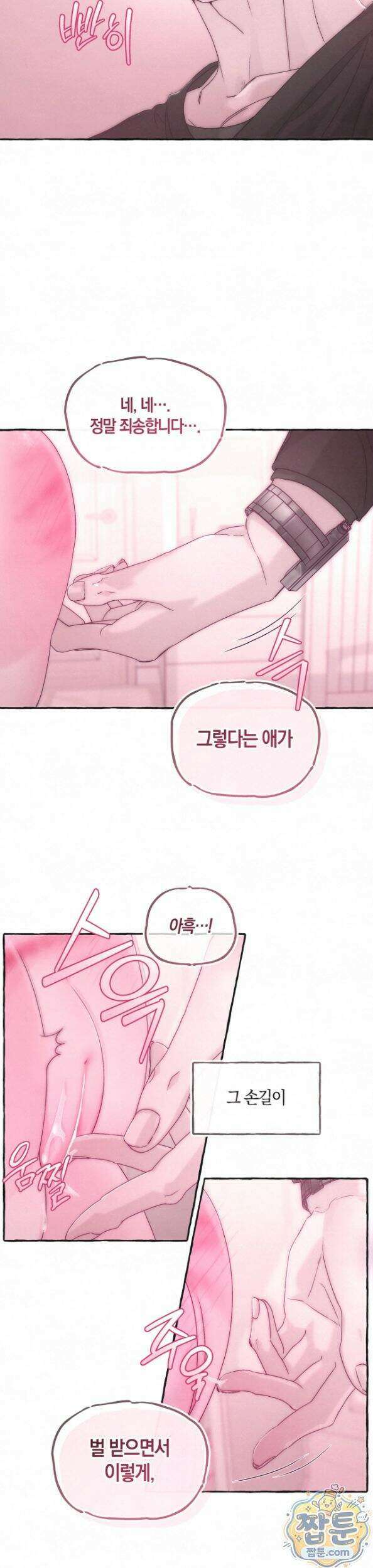 맞고 끝낼게요 4화 18