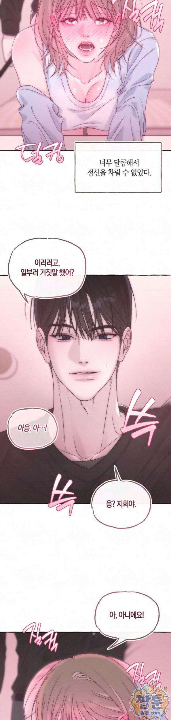 맞고 끝낼게요 4화 20