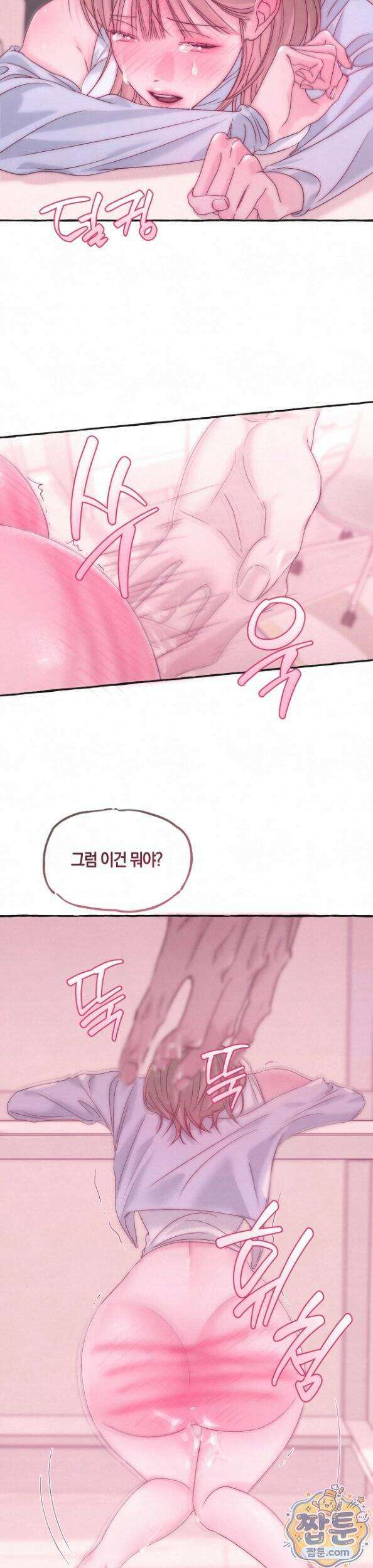 맞고 끝낼게요 4화 21
