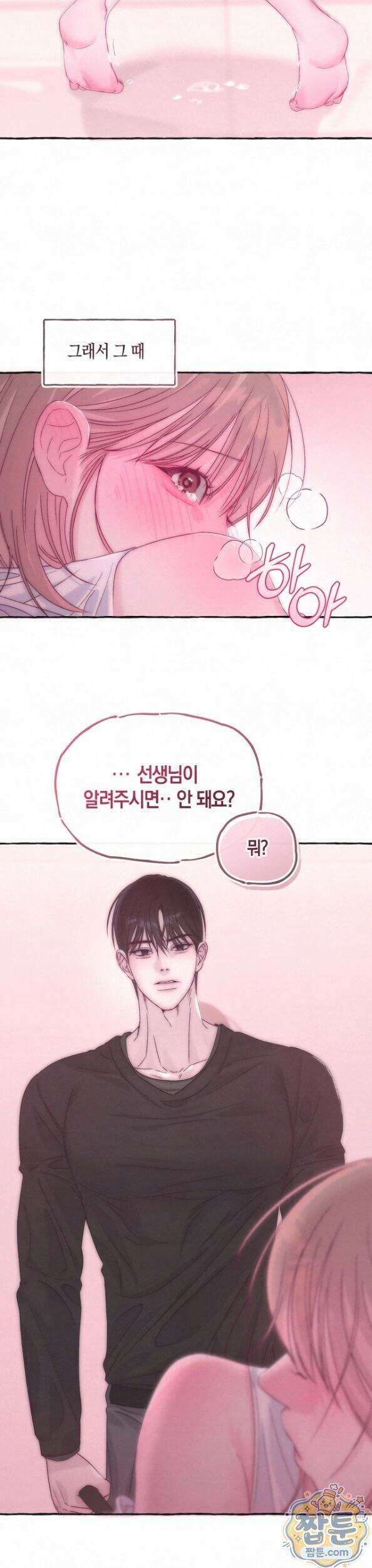 맞고 끝낼게요 4화 22
