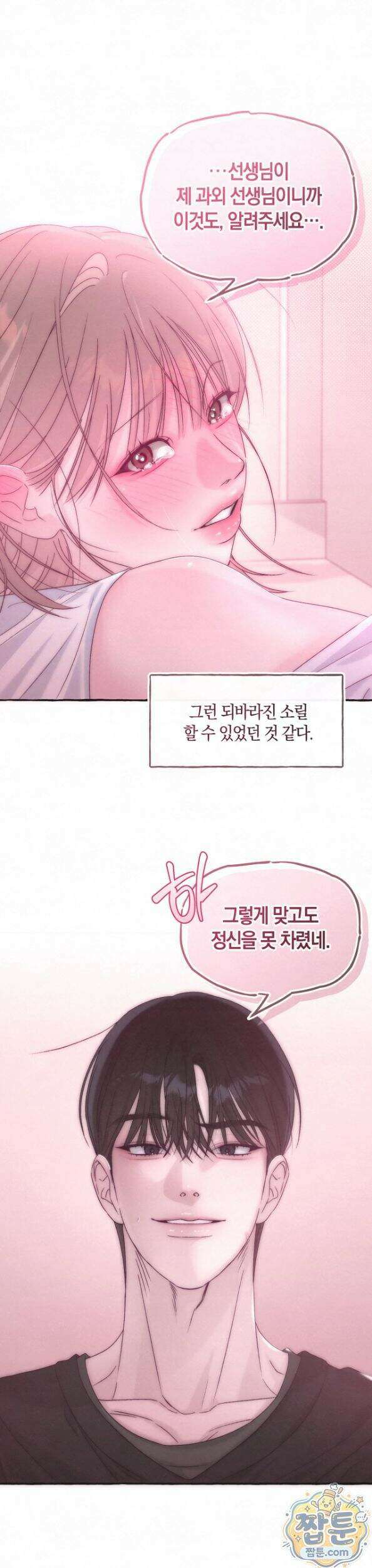 맞고 끝낼게요 4화 23
