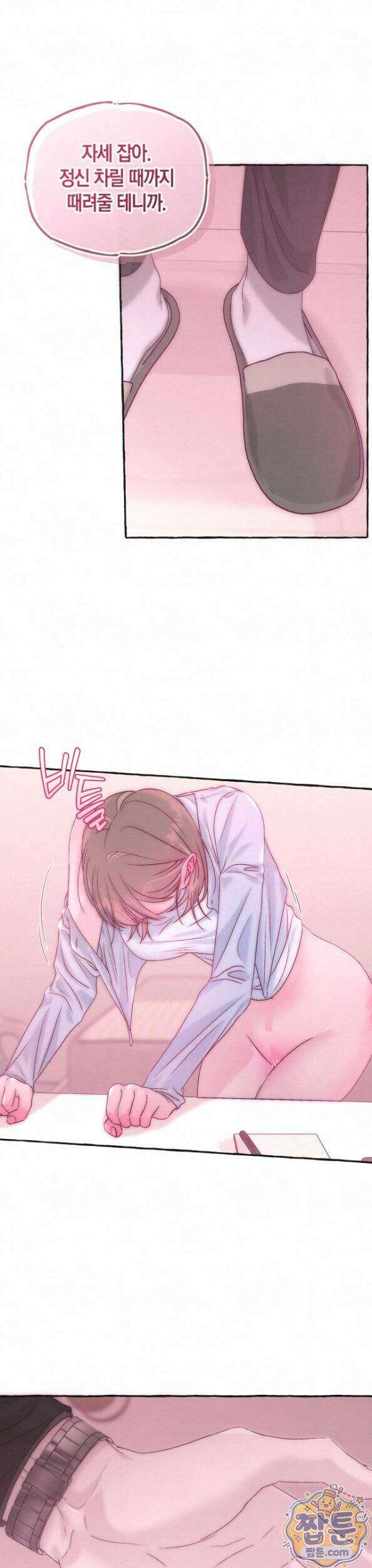 맞고 끝낼게요 4화 24