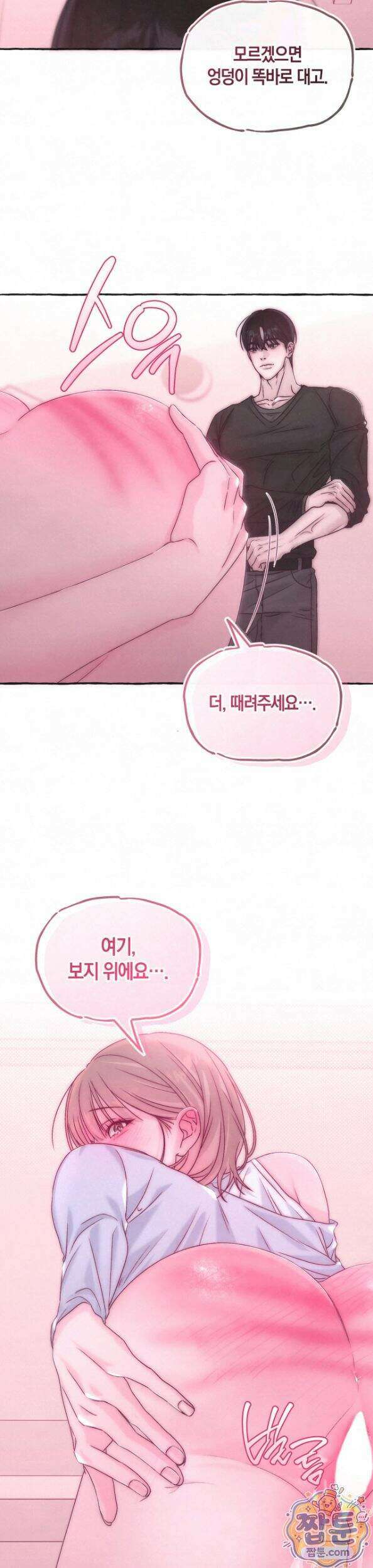 맞고 끝낼게요 4화 27