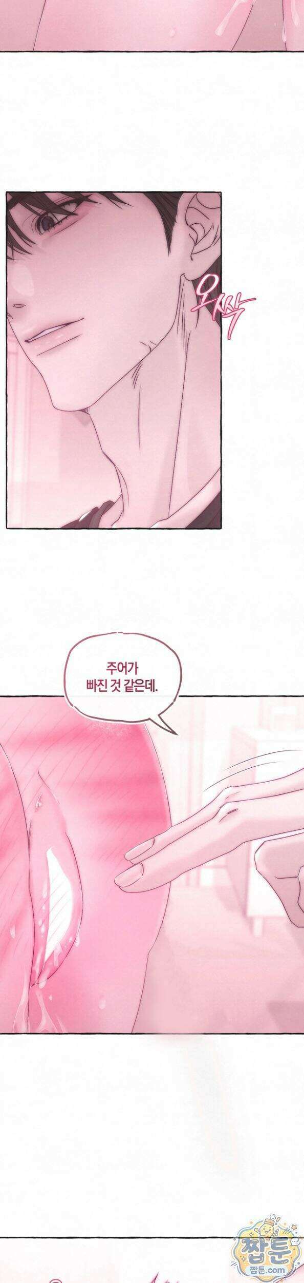 맞고 끝낼게요 4화 28