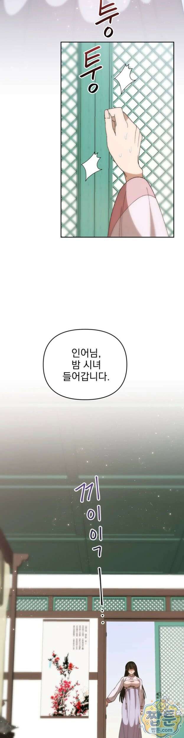 백인어전 25화 4