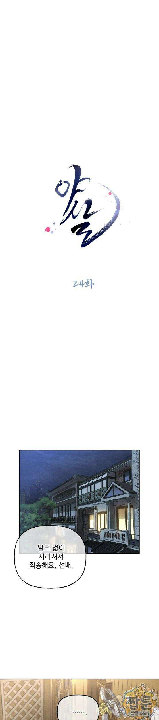 야살 24화 1