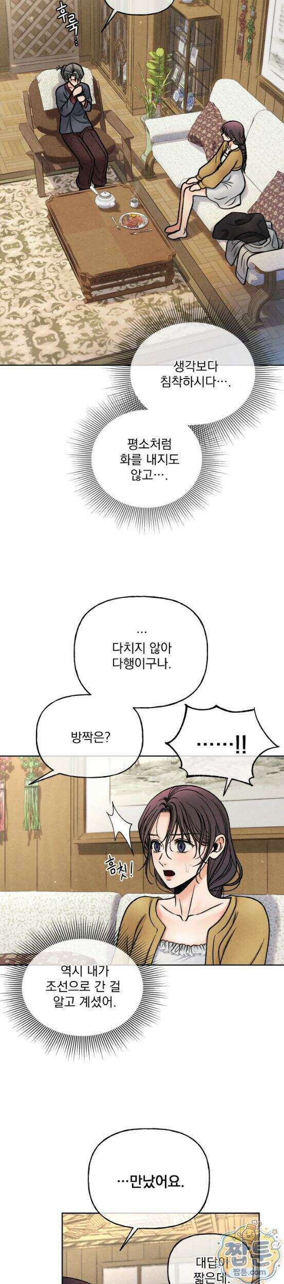 야살 24화 2