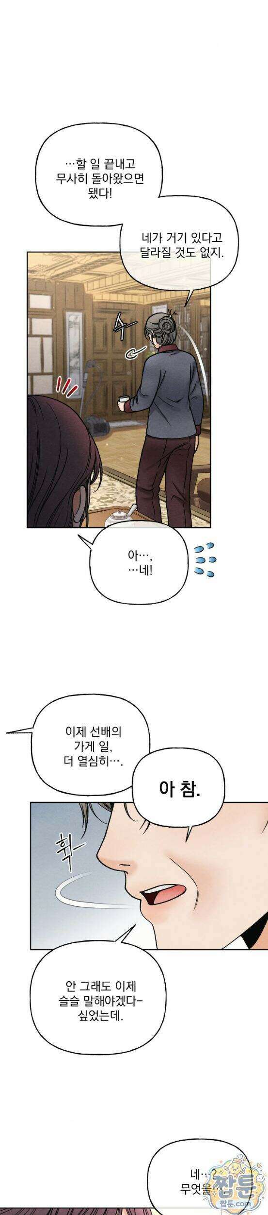 야살 24화 4