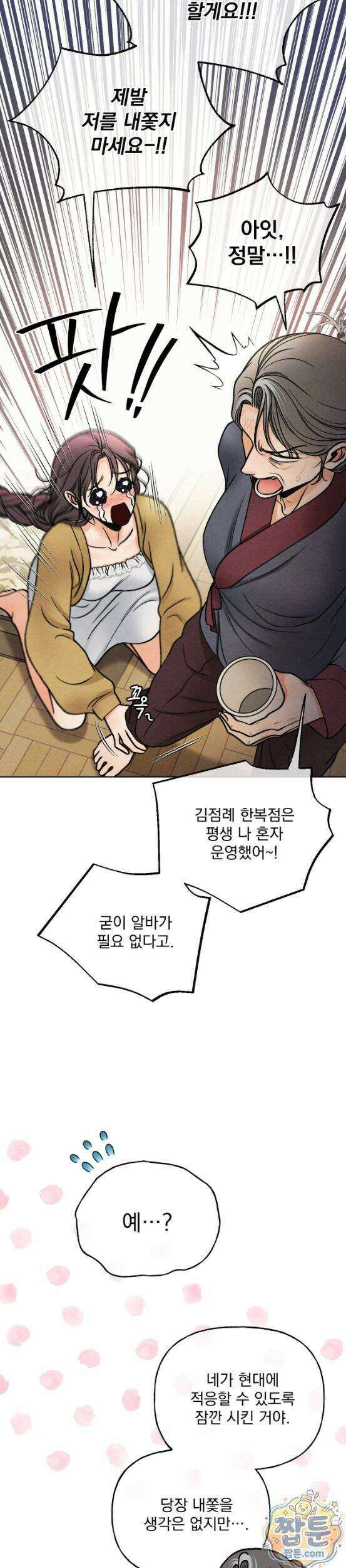 야살 24화 6