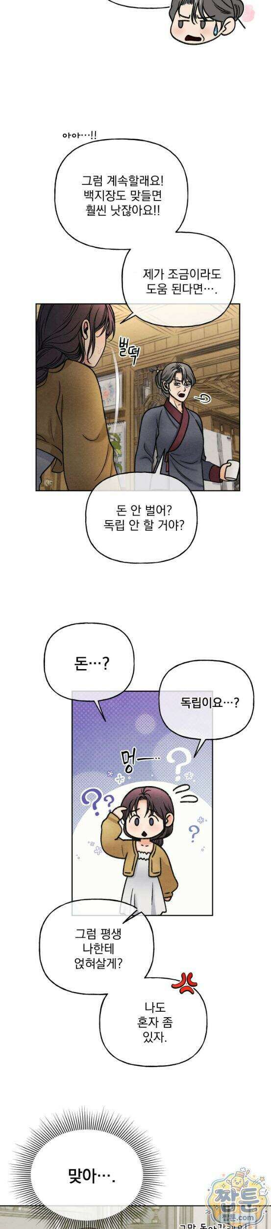 야살 24화 7