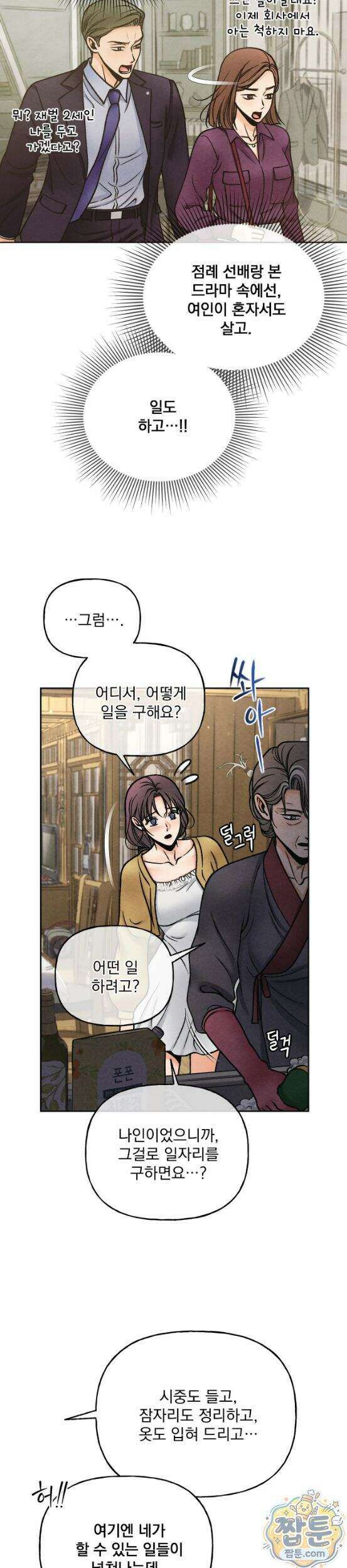 야살 24화 8
