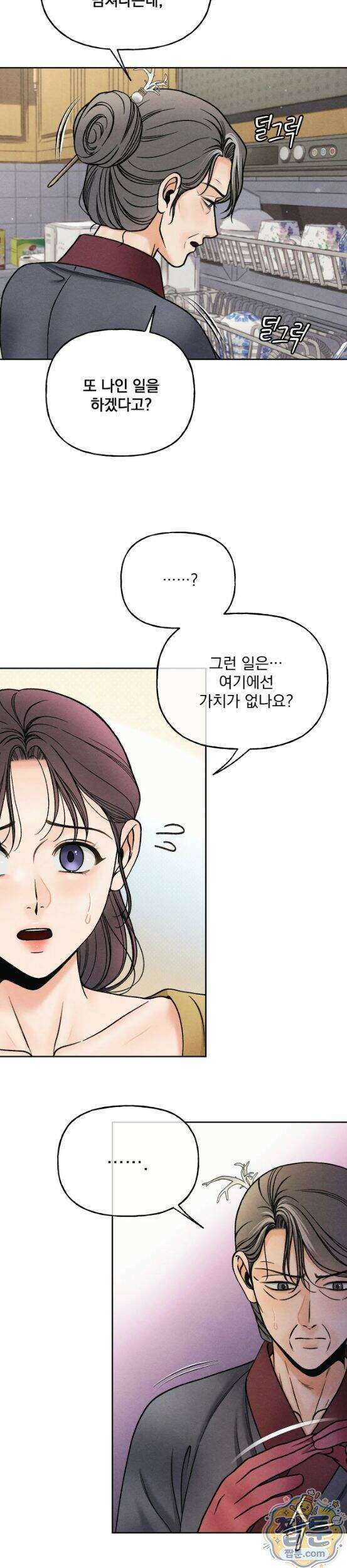 야살 24화 9