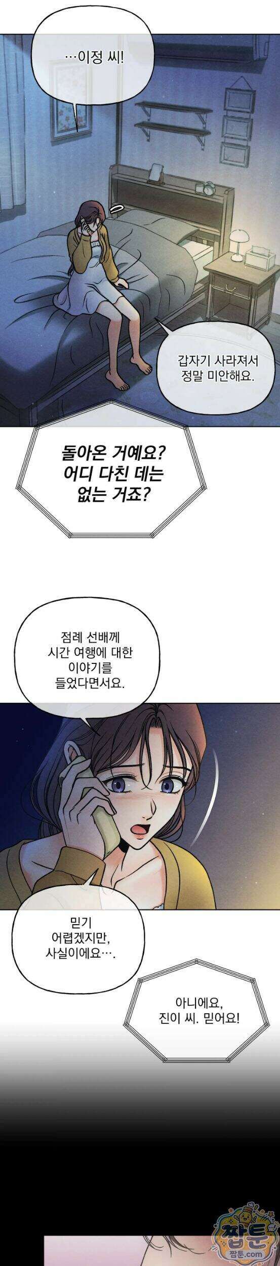 야살 24화 13