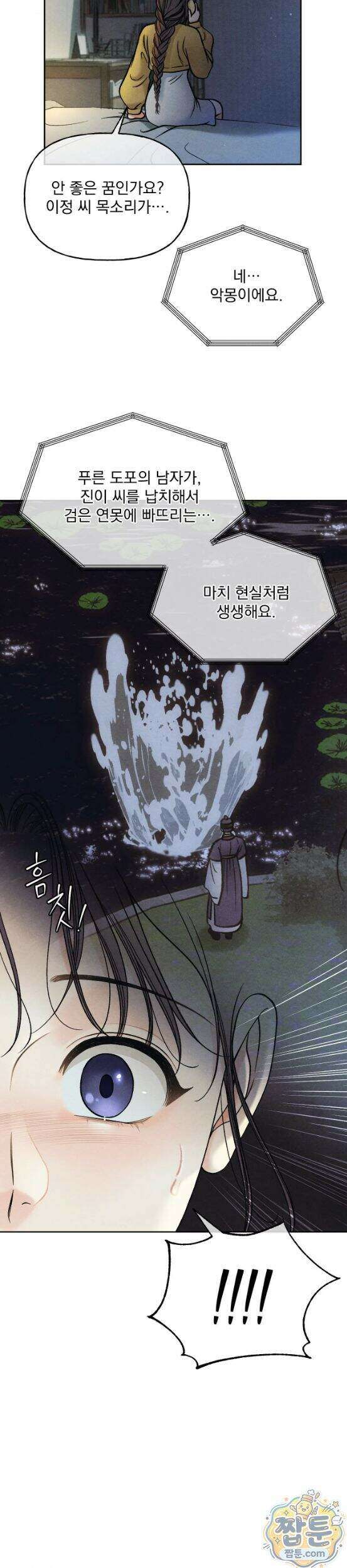 야살 24화 15
