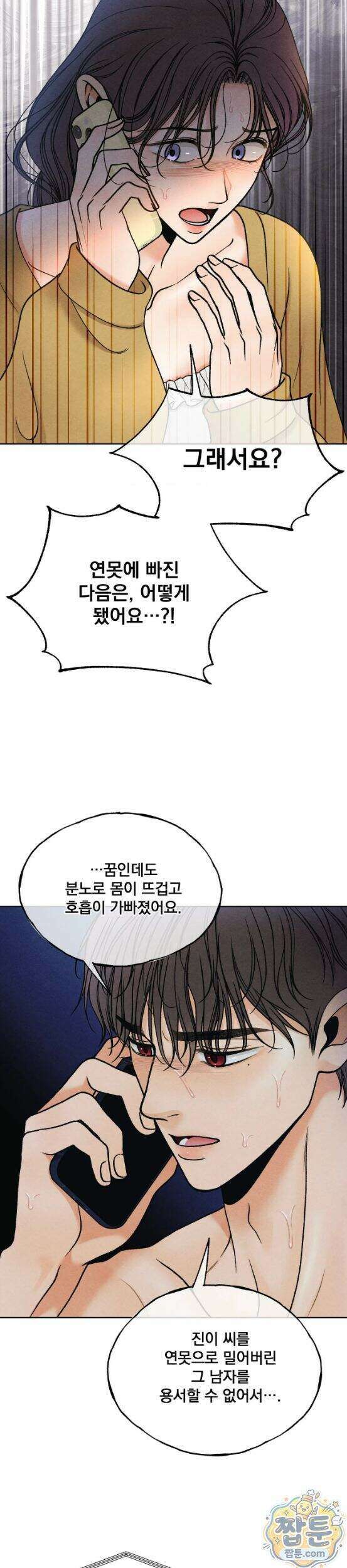 야살 24화 17