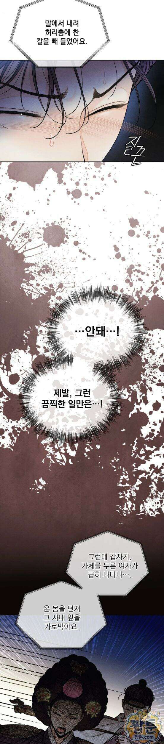 야살 24화 18
