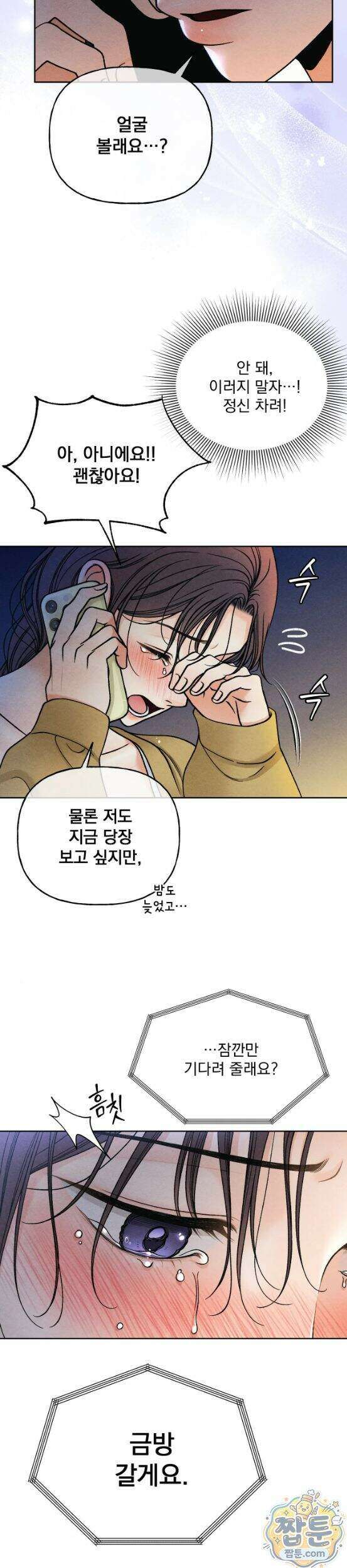 야살 24화 25