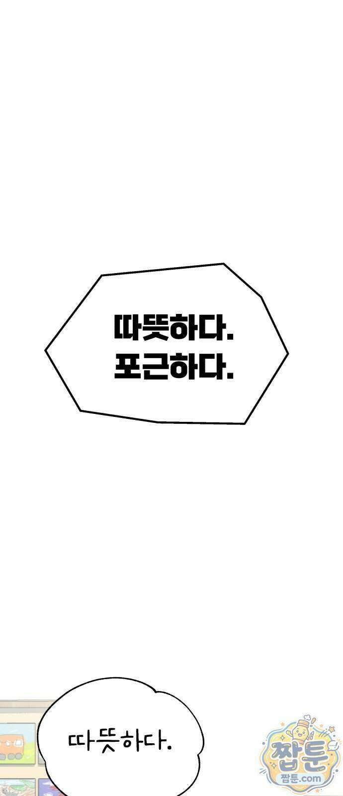 킬링 달링 베이비-잉♡ 22화 1