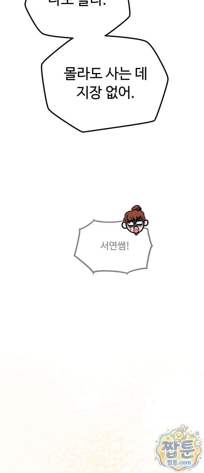 킬링 달링 베이비-잉♡ 22화 4