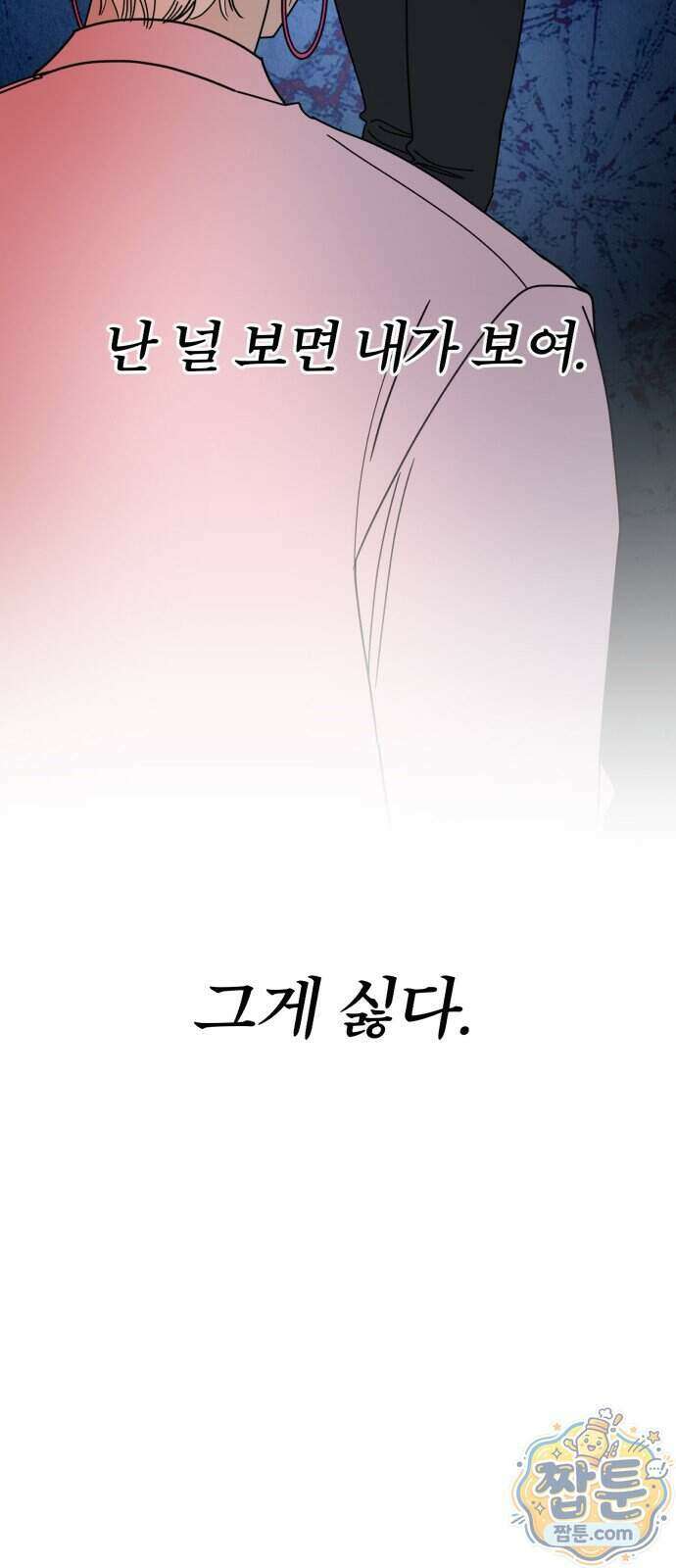 킬링 달링 베이비-잉♡ 22화 18